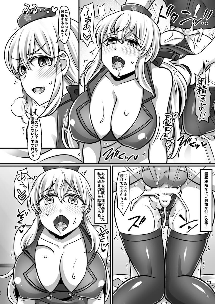 マスターを骨抜きにしょうとしたカーマが返り討ちにあう話 <> 013