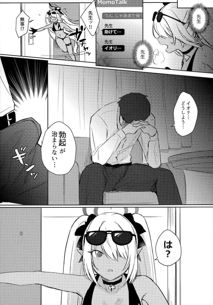 先生をヘンタイ呼ばわりしながらもセックスしちゃうツンデレイオリ <> 003