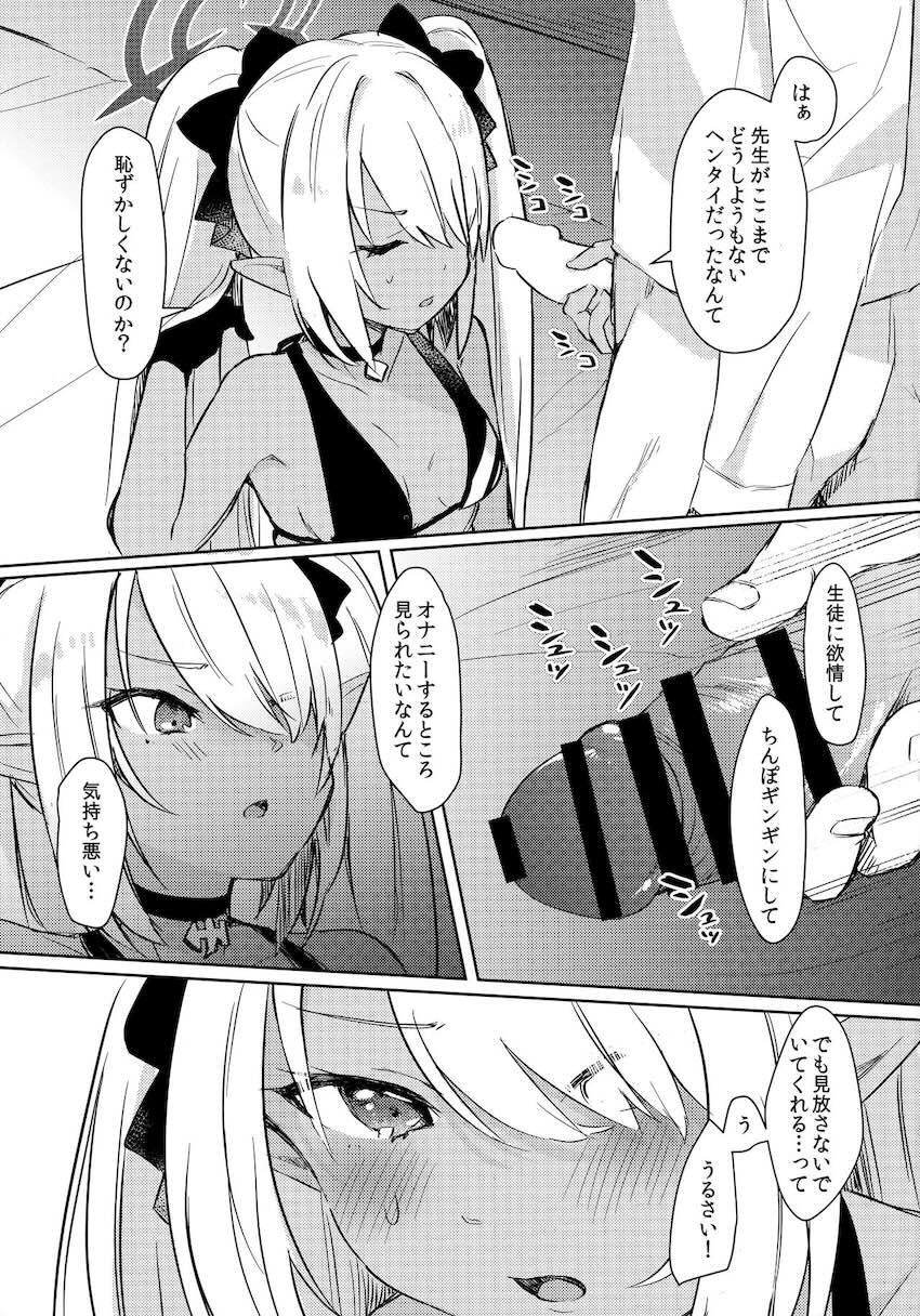 先生をヘンタイ呼ばわりしながらもセックスしちゃうツンデレイオリ <> 006