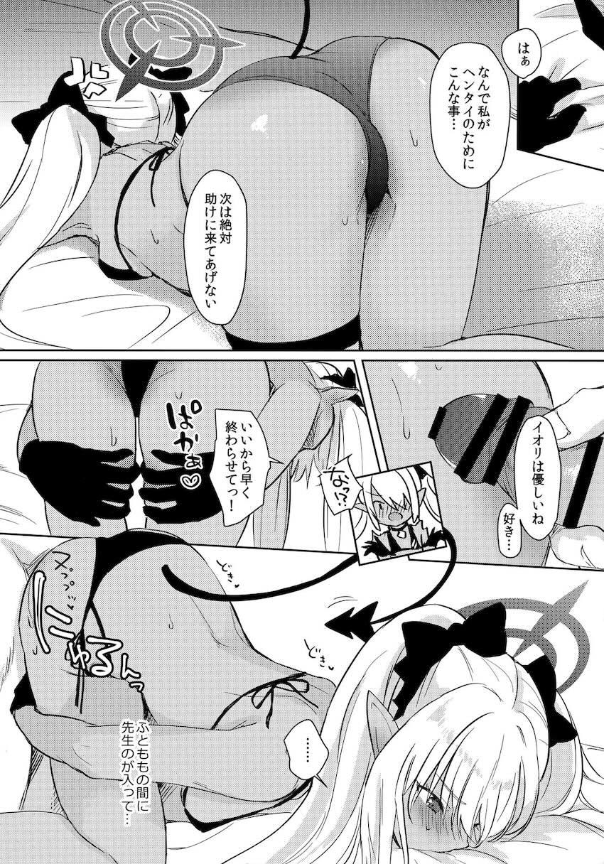 先生をヘンタイ呼ばわりしながらもセックスしちゃうツンデレイオリ <> 010
