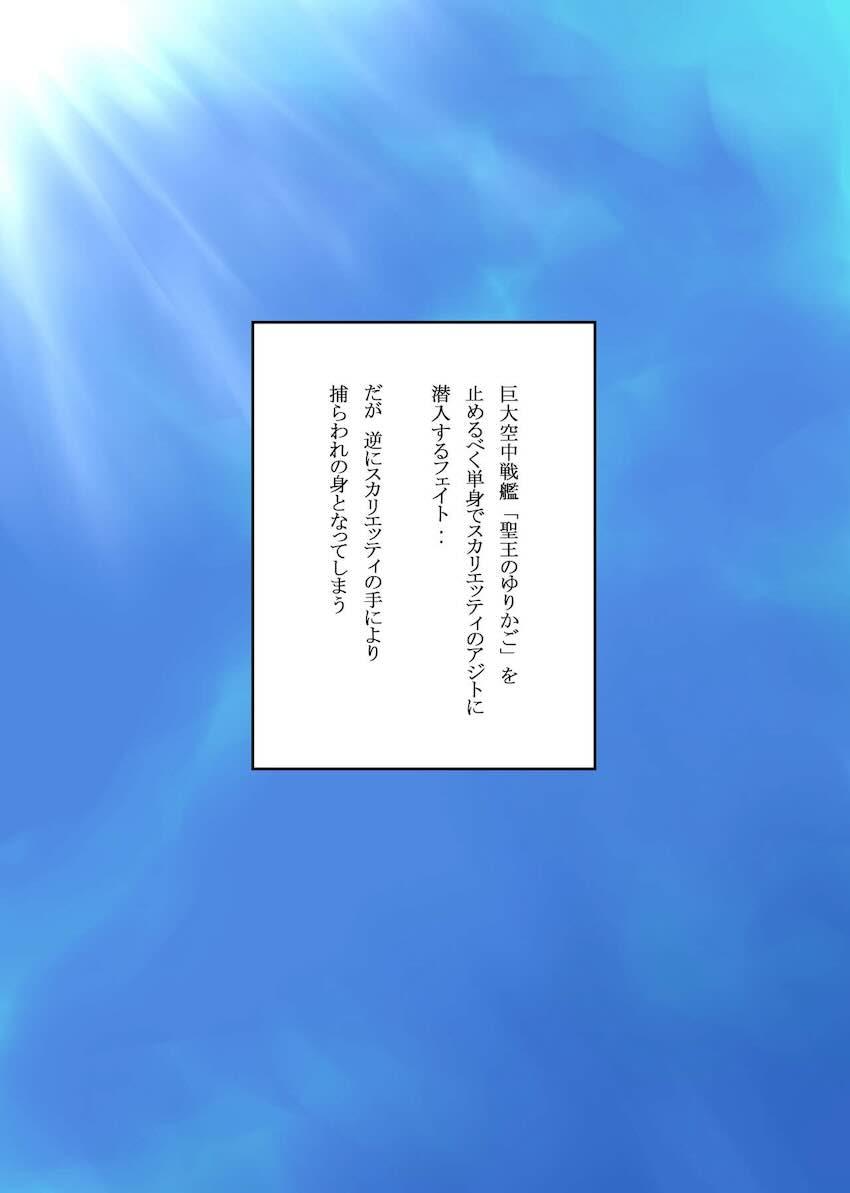 フェイトとなのはの双頭ディルドレズえっちほかフルカラーイラスト集 <> 042