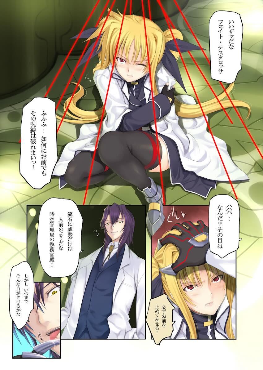 フェイトとなのはの双頭ディルドレズえっちほかフルカラーイラスト集 <> 043