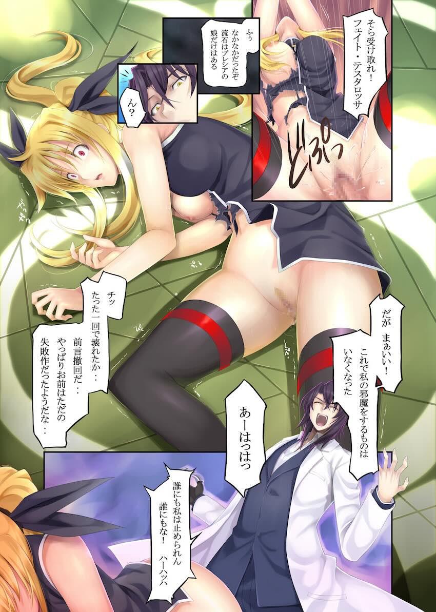 フェイトとなのはの双頭ディルドレズえっちほかフルカラーイラスト集 <> 049