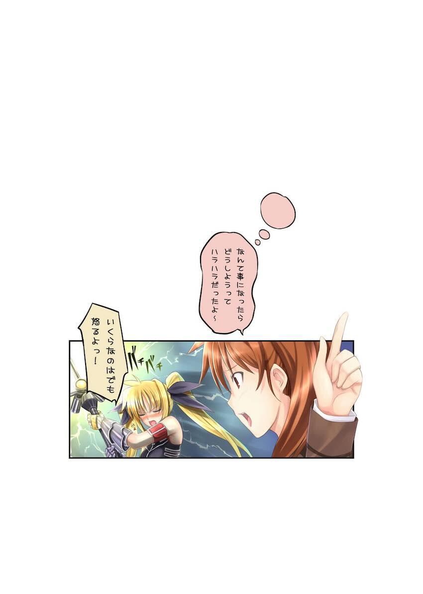 フェイトとなのはの双頭ディルドレズえっちほかフルカラーイラスト集 <> 050