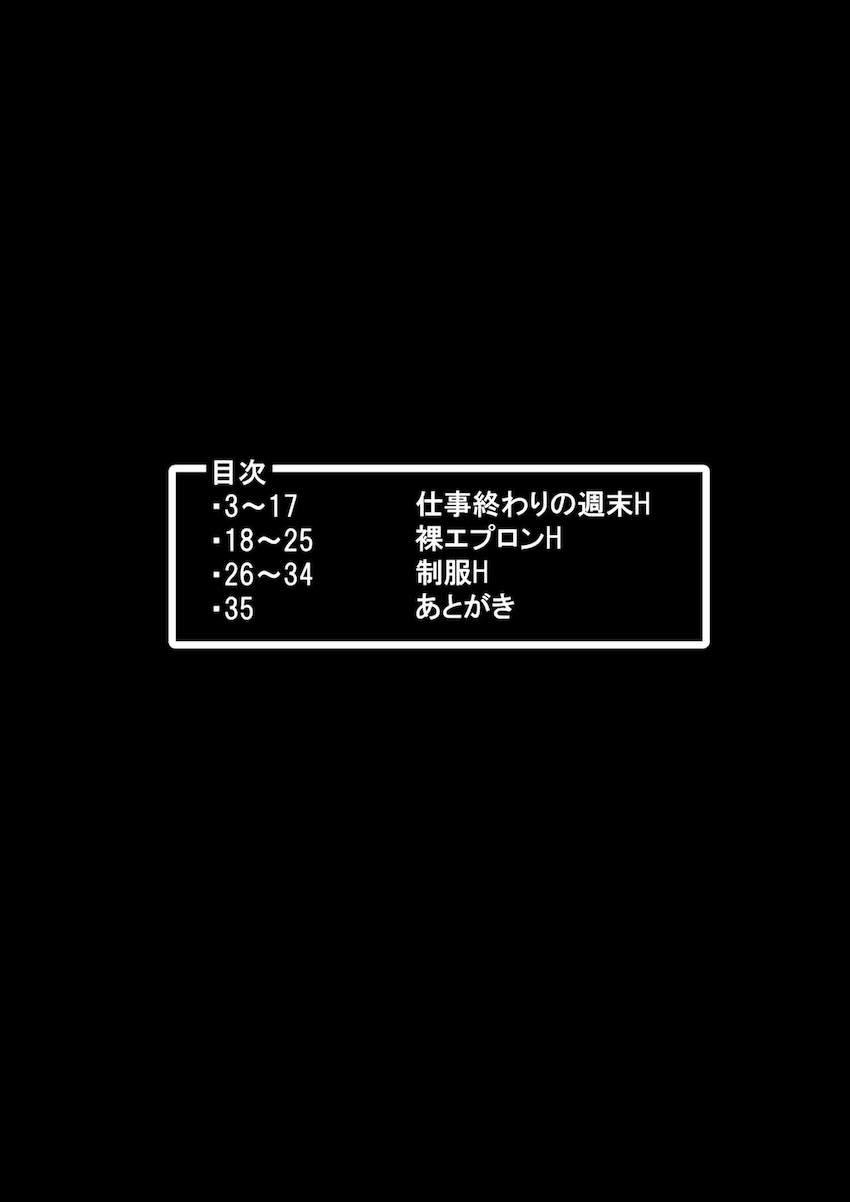 ムチムチドスケベボディの竜胆尊と週末セックス漬け性活 <> 002