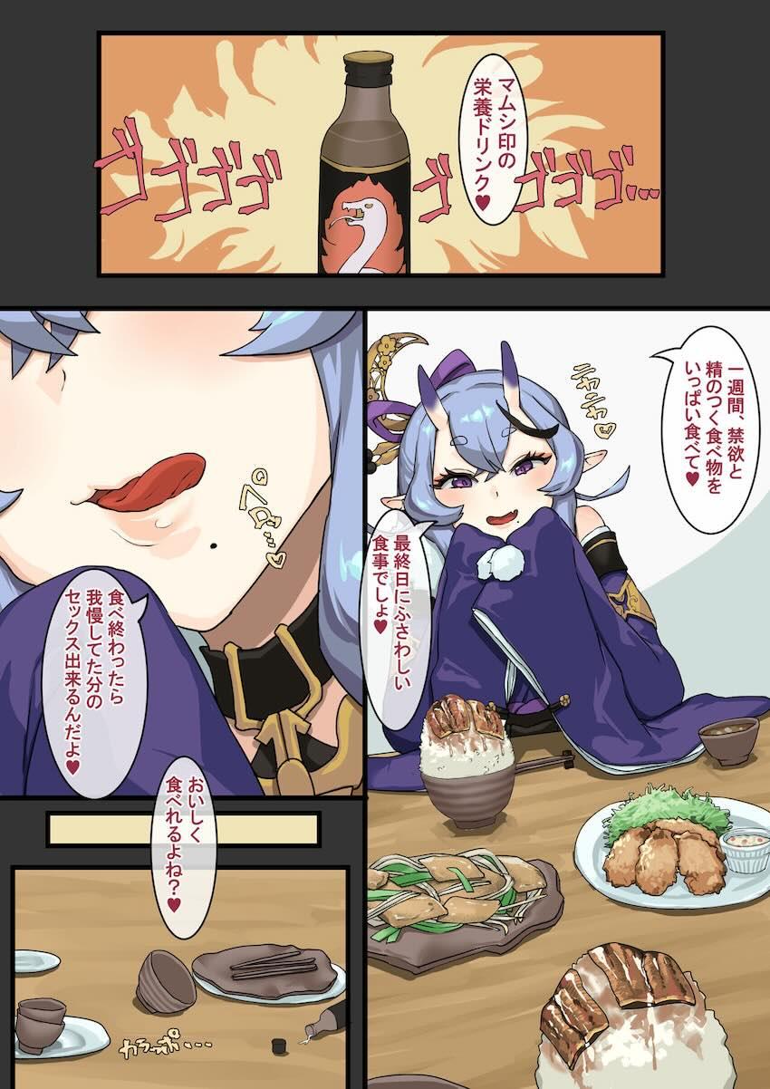 ムチムチドスケベボディの竜胆尊と週末セックス漬け性活 <> 005