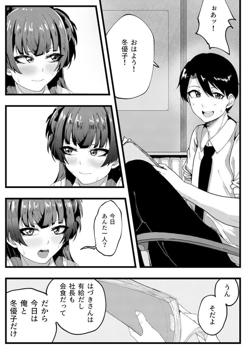 ムラムラ冬優子と事務所で中出しセックス <> 004