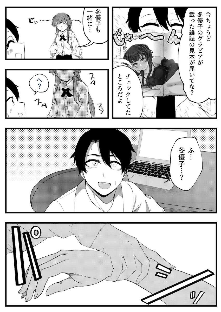 ムラムラ冬優子と事務所で中出しセックス <> 005