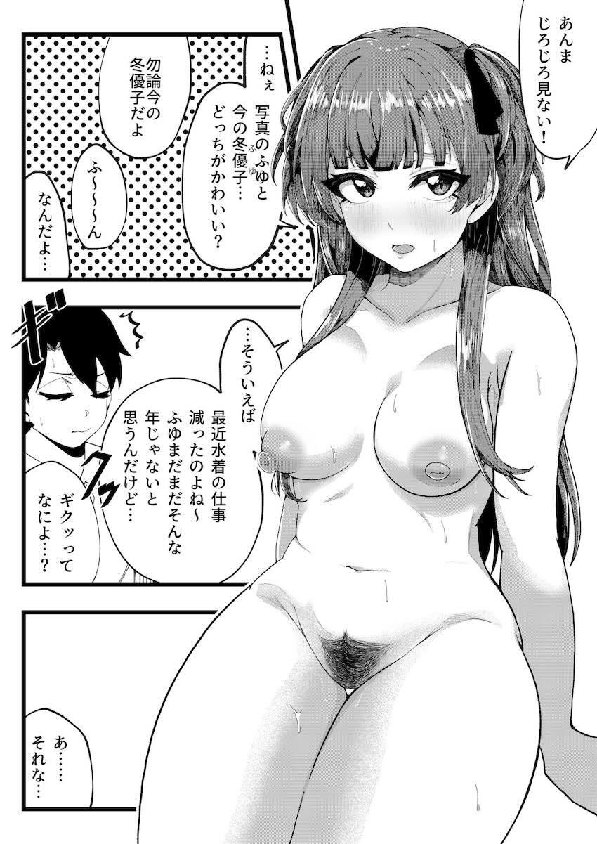 ムラムラ冬優子と事務所で中出しセックス <> 009
