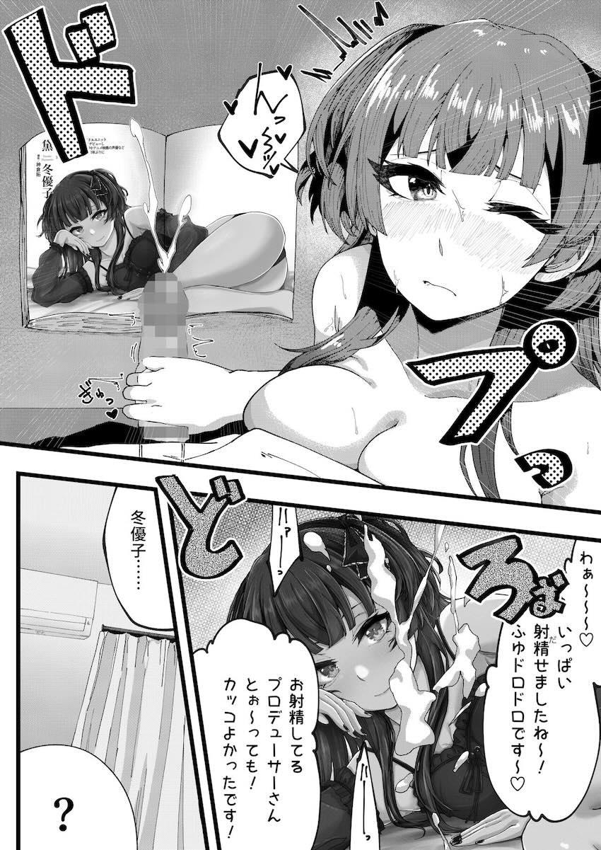 ムラムラ冬優子と事務所で中出しセックス <> 016