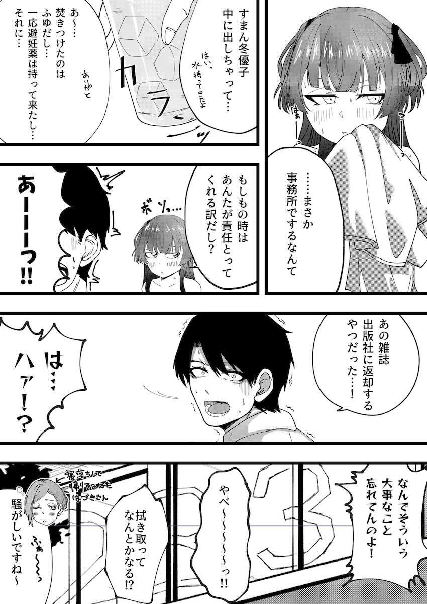 ムラムラ冬優子と事務所で中出しセックス <> 025