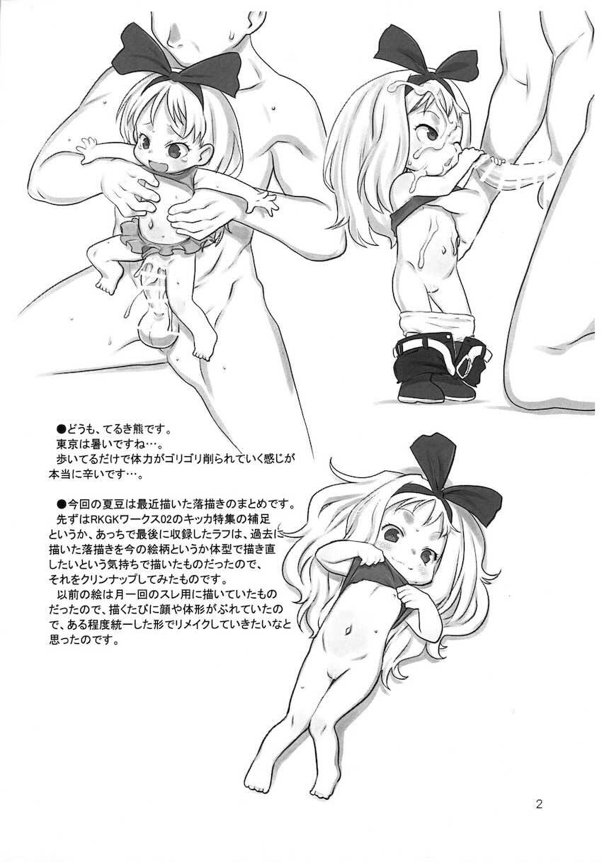 つるぺたロリっ娘大集合よろず落書きイラスト集 <> 002