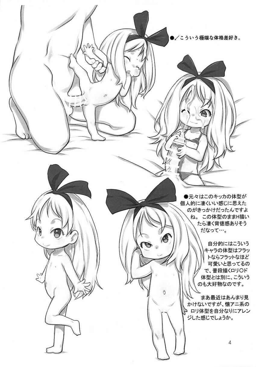 つるぺたロリっ娘大集合よろず落書きイラスト集 <> 004
