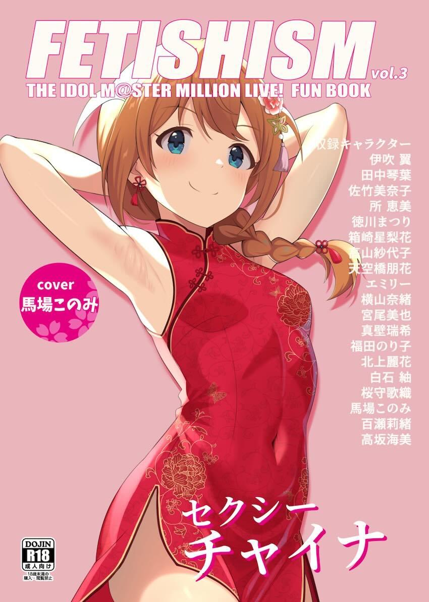 チャイナドレス着た美少女アイドルたちがおっぱいポロリでワキ魅せポーズ！ <> 1