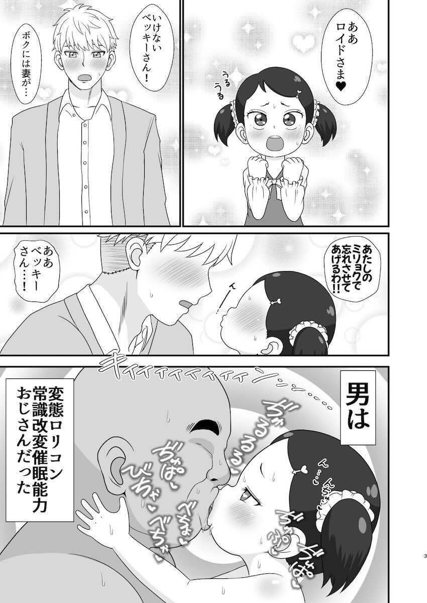 変態ロリコン常識改変催眠能力おじさんがアーニャ＆ベッキーと子作り同棲生活！小1でもお構いなしの強制受精ックス！ <> 003