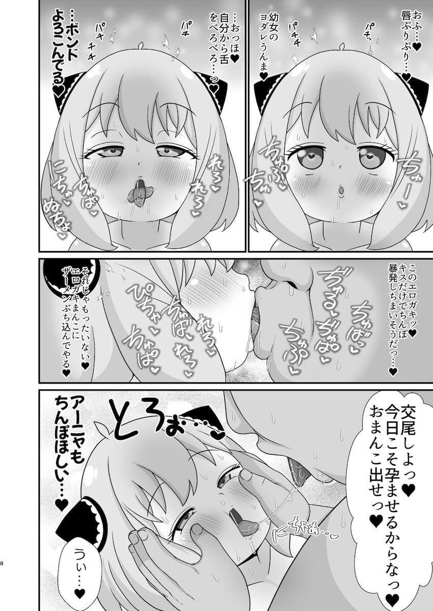 変態ロリコン常識改変催眠能力おじさんがアーニャ＆ベッキーと子作り同棲生活！小1でもお構いなしの強制受精ックス！ <> 008