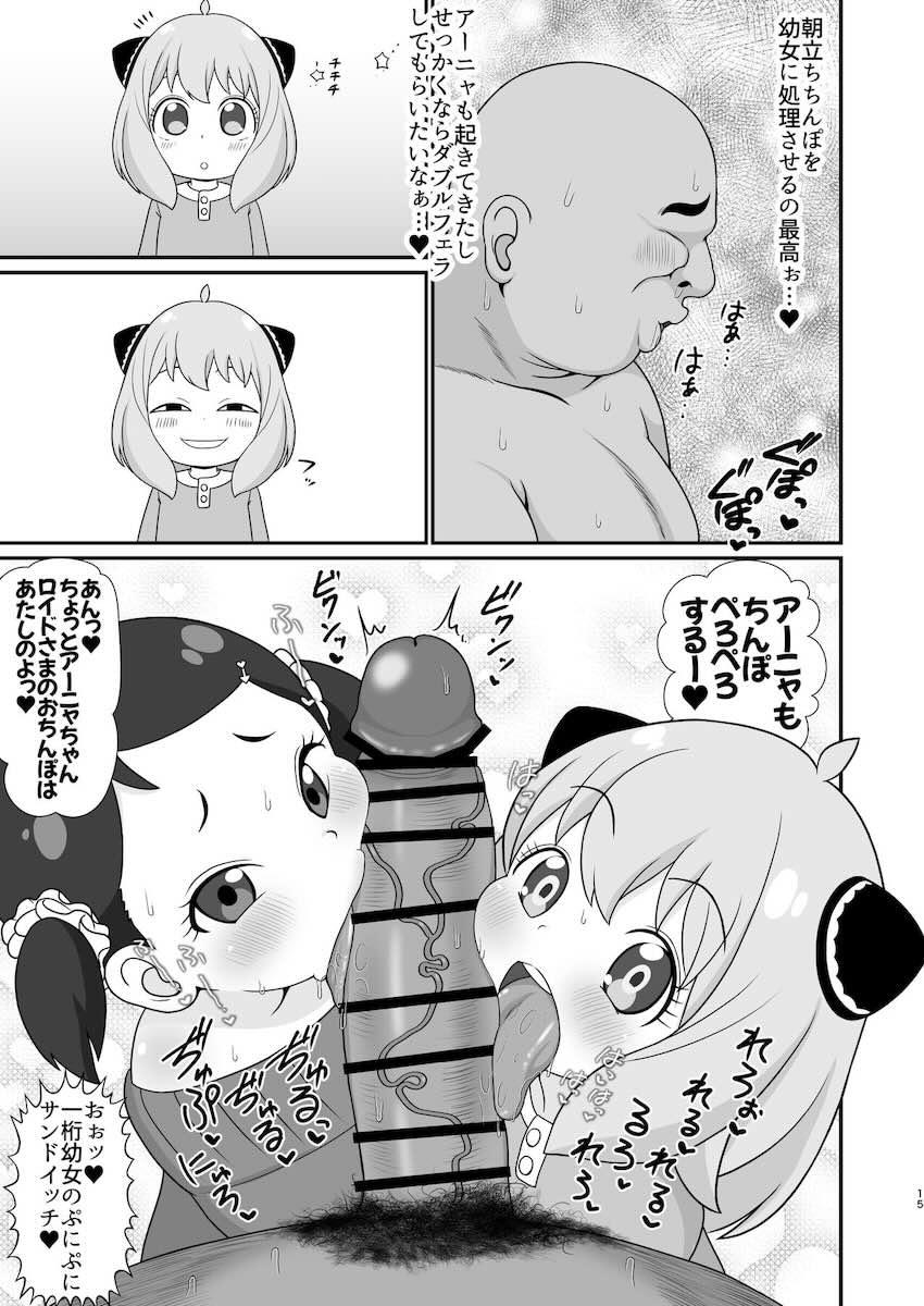 変態ロリコン常識改変催眠能力おじさんがアーニャ＆ベッキーと子作り同棲生活！小1でもお構いなしの強制受精ックス！ <> 015