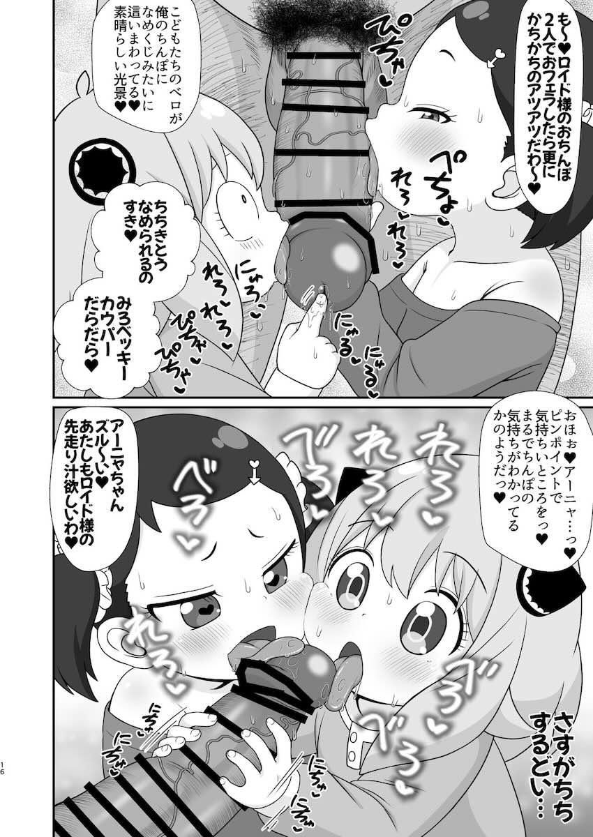 変態ロリコン常識改変催眠能力おじさんがアーニャ＆ベッキーと子作り同棲生活！小1でもお構いなしの強制受精ックス！ <> 016