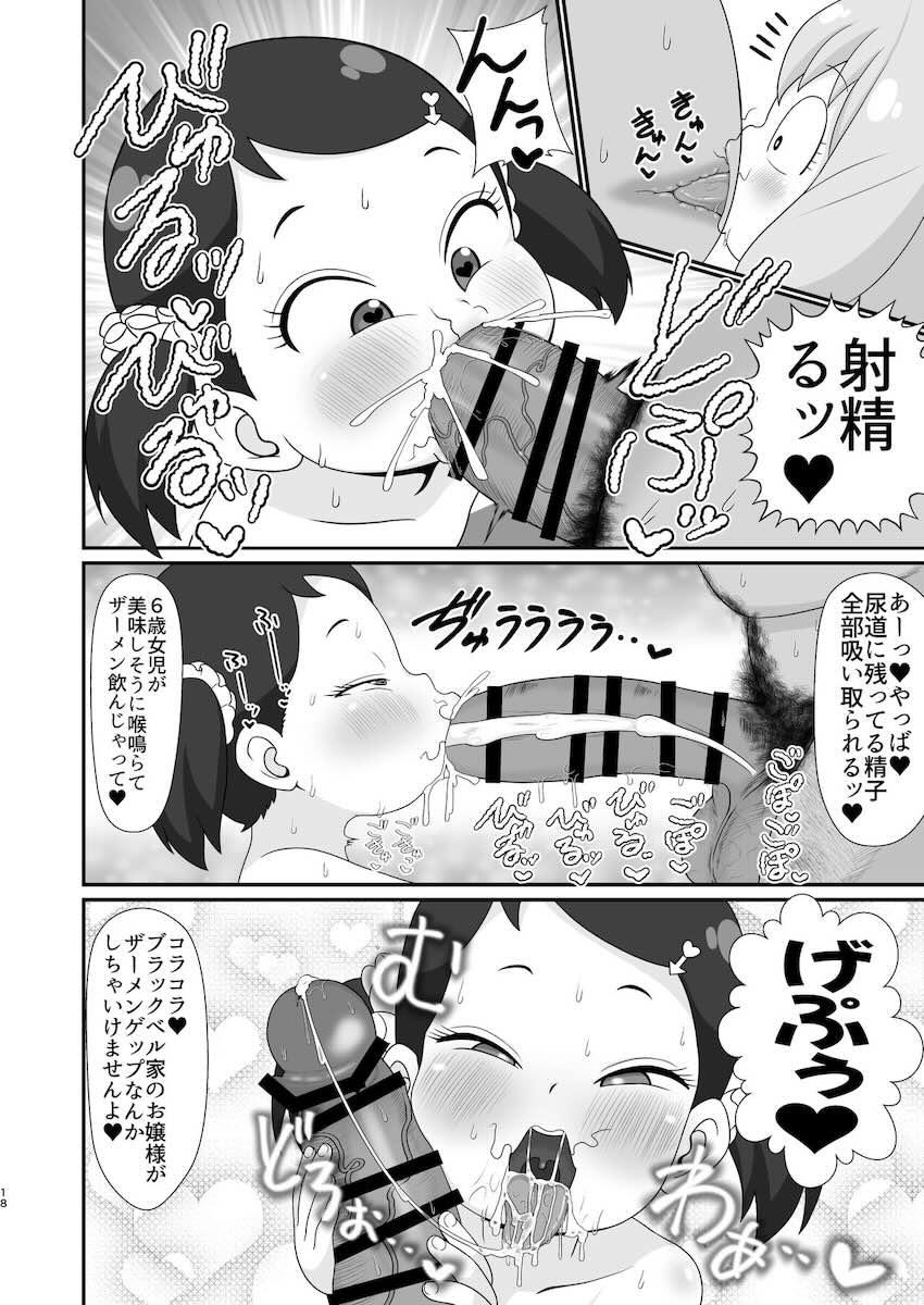 変態ロリコン常識改変催眠能力おじさんがアーニャ＆ベッキーと子作り同棲生活！小1でもお構いなしの強制受精ックス！ <> 018