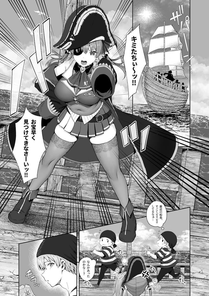 夜明けまで船長と二人っきりで イチャラブ三昧！ <> 002