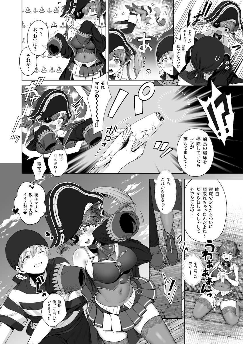 夜明けまで船長と二人っきりで イチャラブ三昧！ <> 025