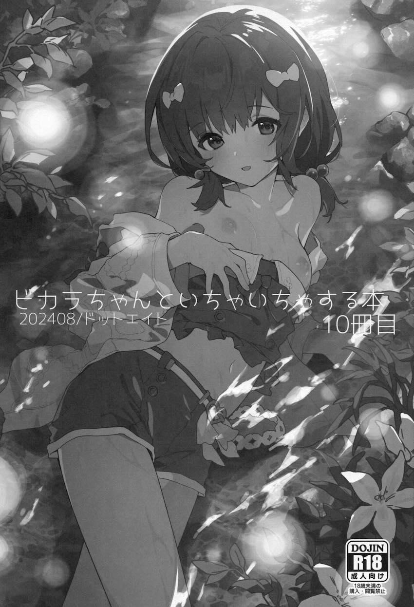 ホタルのヒカリの中でイチャラブ中出しセックス <> 002