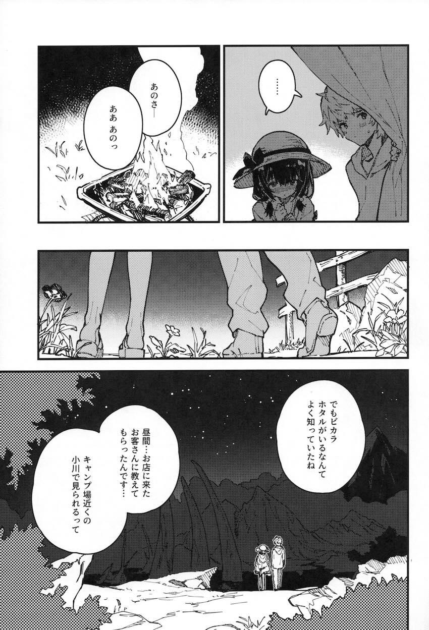 ホタルのヒカリの中でイチャラブ中出しセックス <> 004