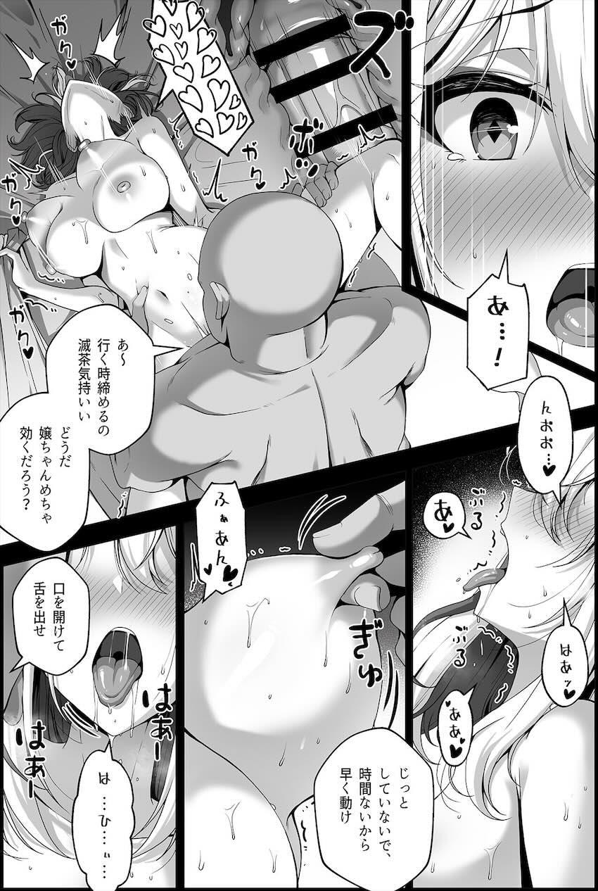 お薬盛られたトパーズが絶倫おじさんに一晩中パコられる本 <> 008