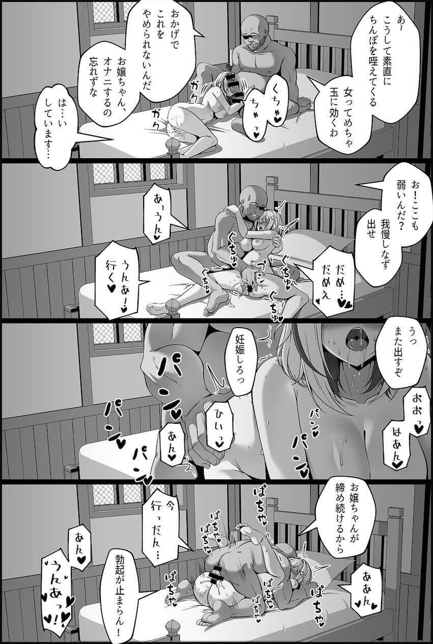 お薬盛られたトパーズが絶倫おじさんに一晩中パコられる本 <> 019