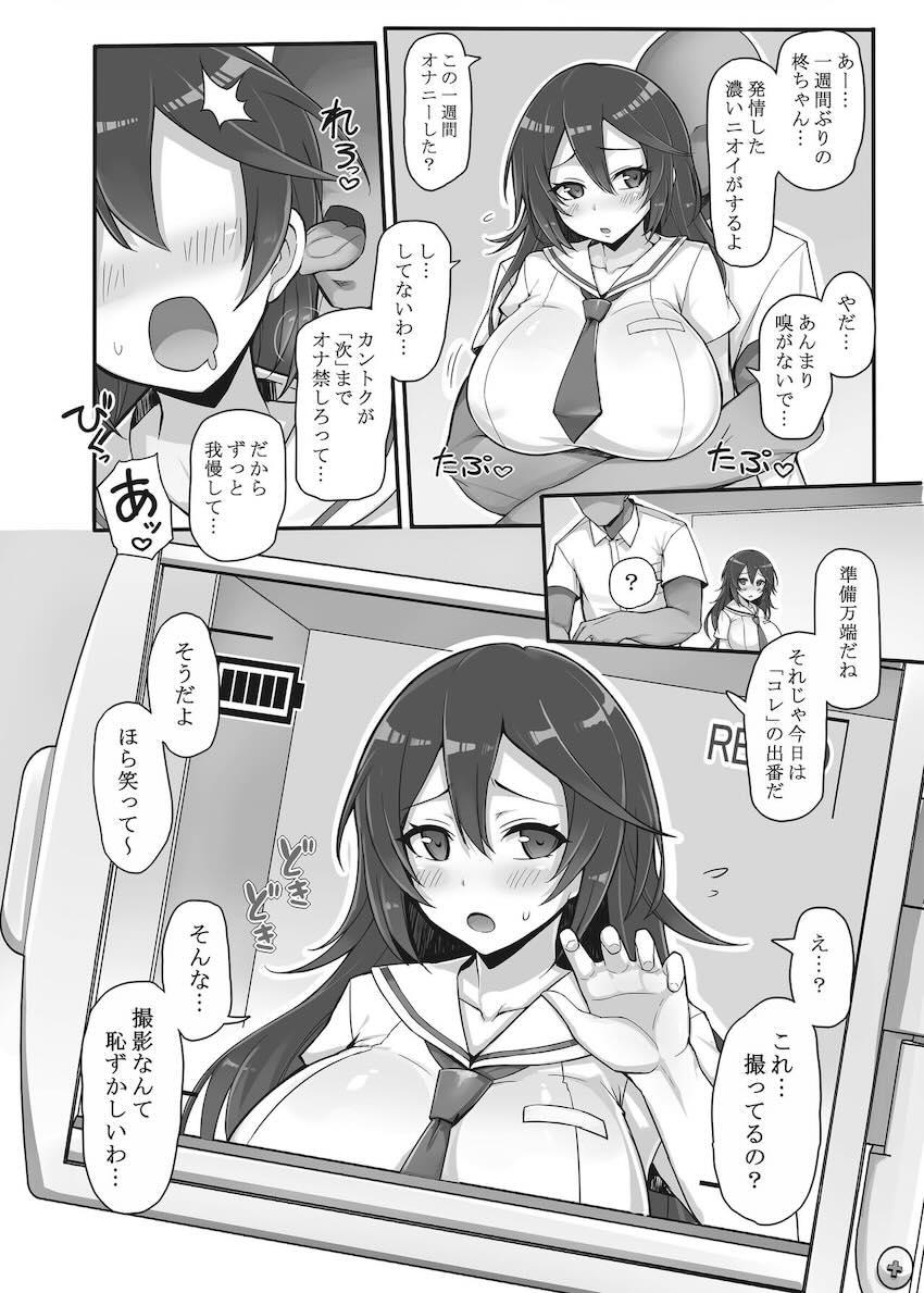 オナ禁柊琴葉ちゃんカントクとセックス特訓 <> 003
