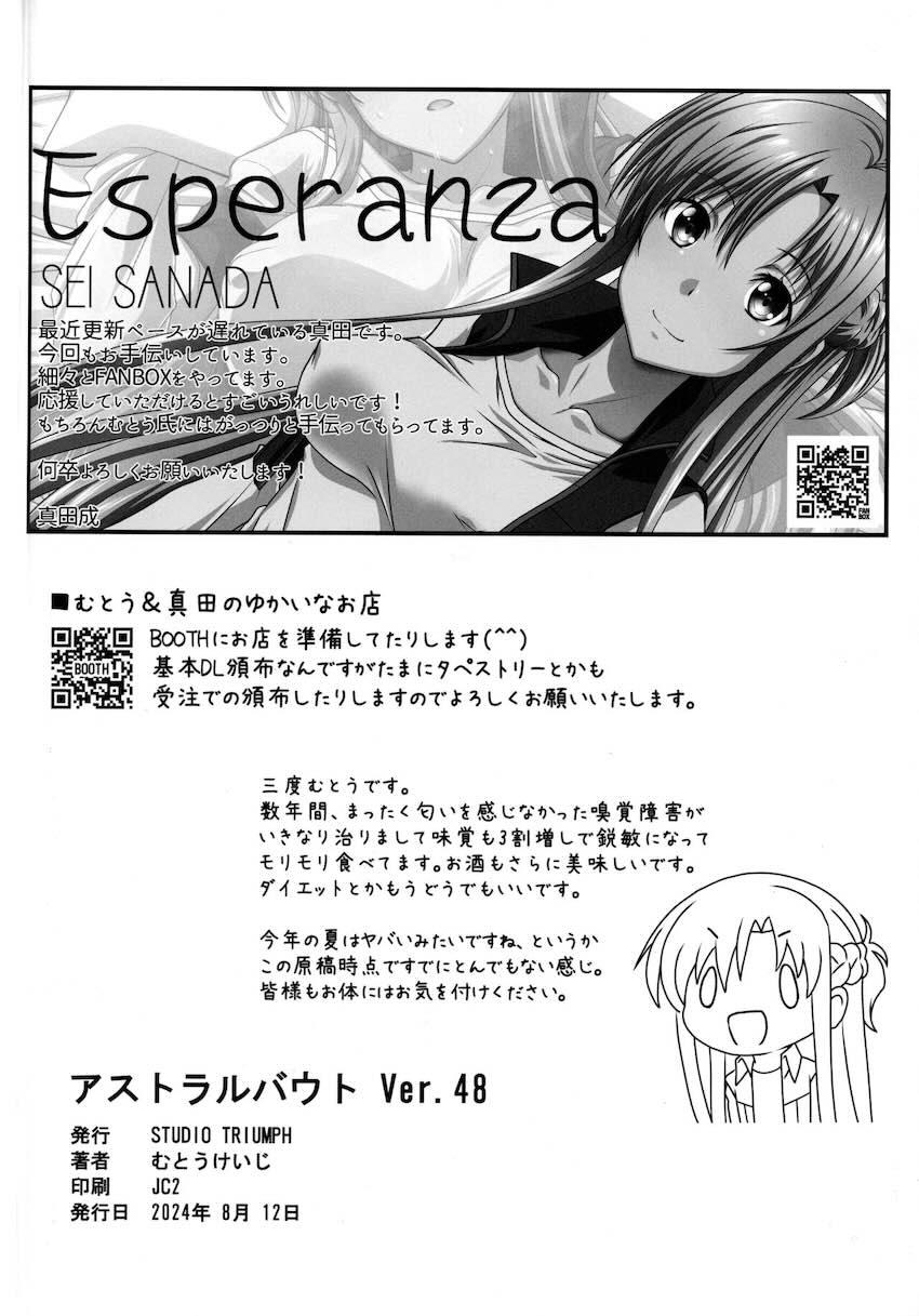現実世界でもキリトに隠れて浮気セックスするアスナとエギル <> 022