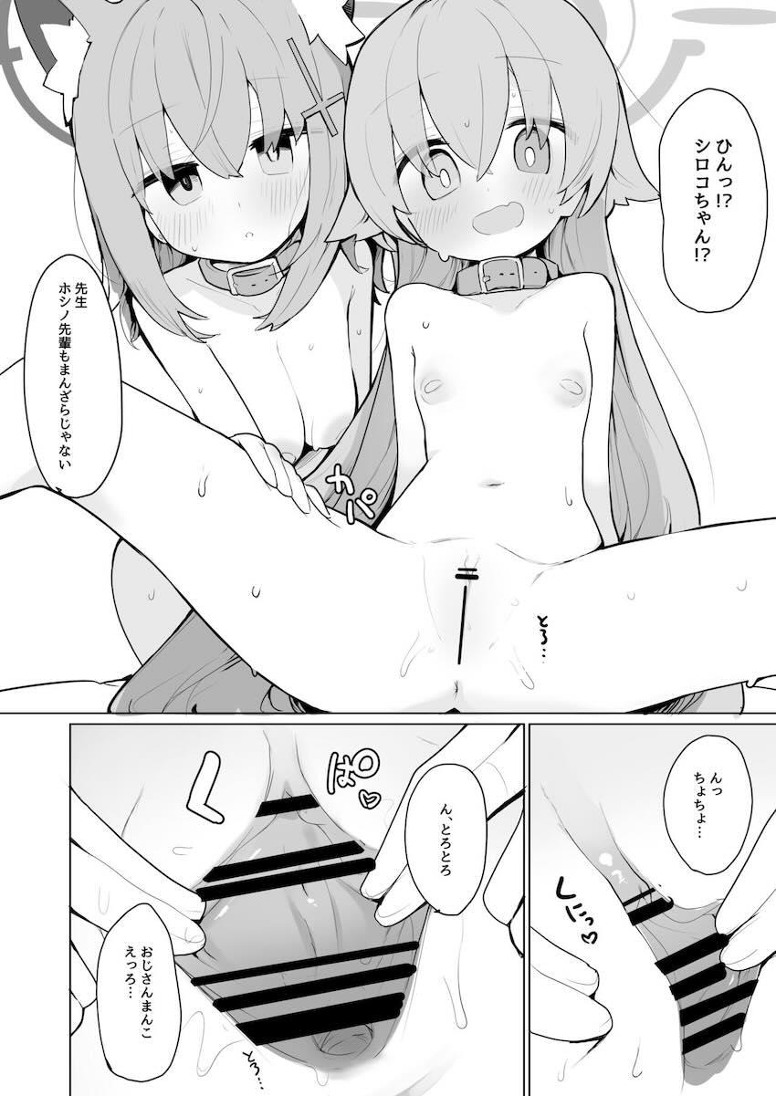 シロコとホシノのつるぺたロリコンビと中出し3Pセックス <> 019