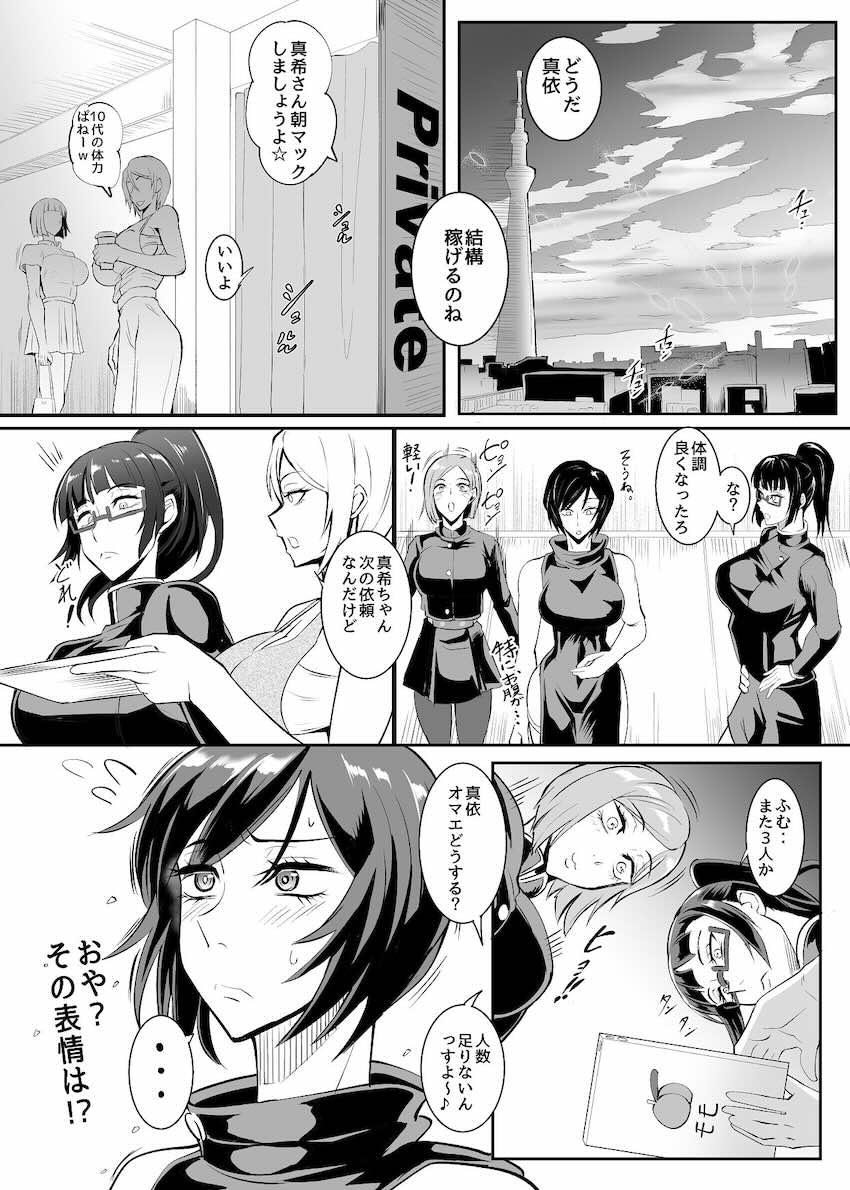 感度操作で輪姦乱交子宮レイプされる釘崎野薔薇・禪院真希・禪院真依の3人 <> 033