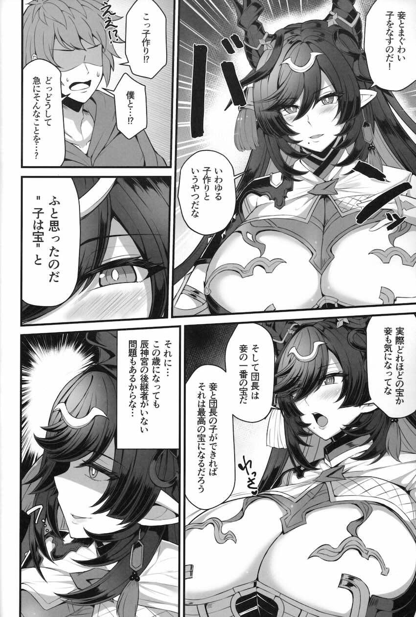 ハイラさんにお願いされたのでイクイク子作りセックスする本 <> 004