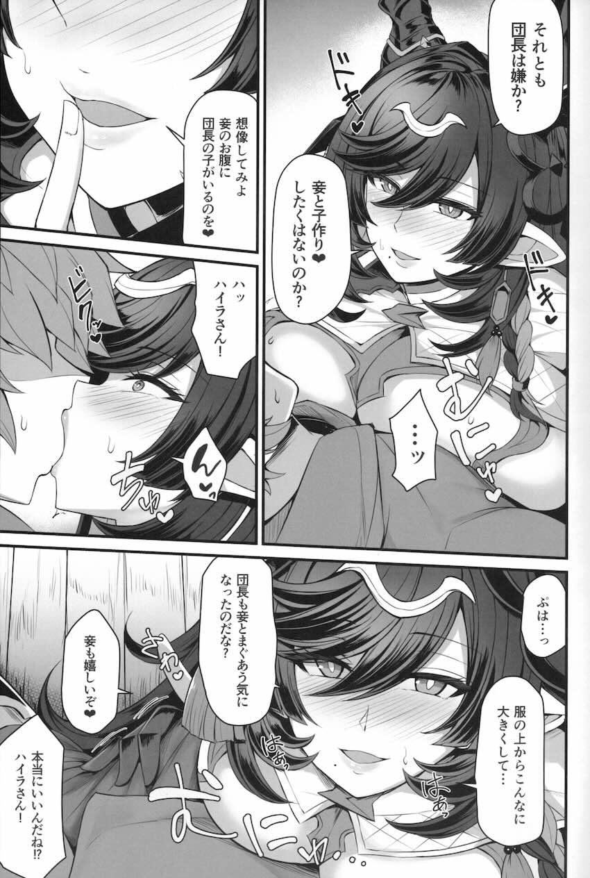 ハイラさんにお願いされたのでイクイク子作りセックスする本 <> 005