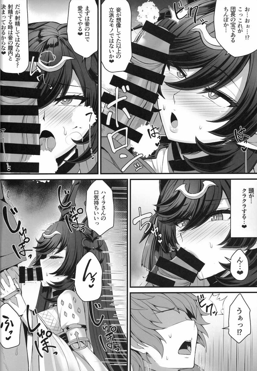 ハイラさんにお願いされたのでイクイク子作りセックスする本 <> 006
