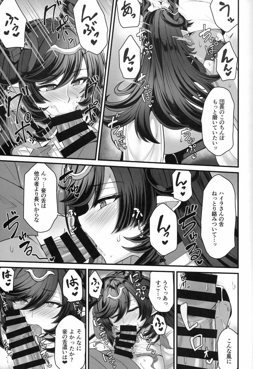 ハイラさんにお願いされたのでイクイク子作りセックスする本 <> 007