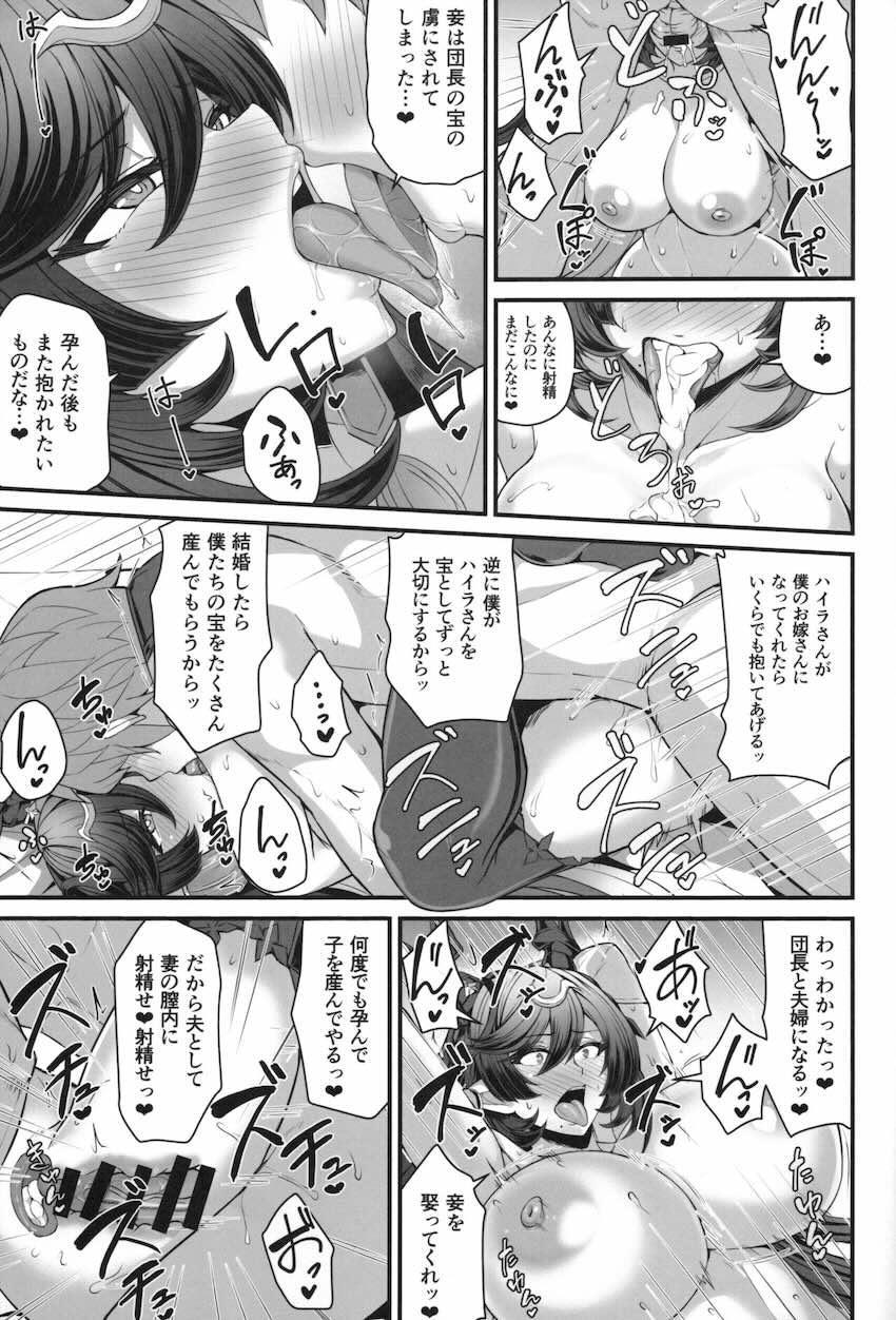 ハイラさんにお願いされたのでイクイク子作りセックスする本 <> 019