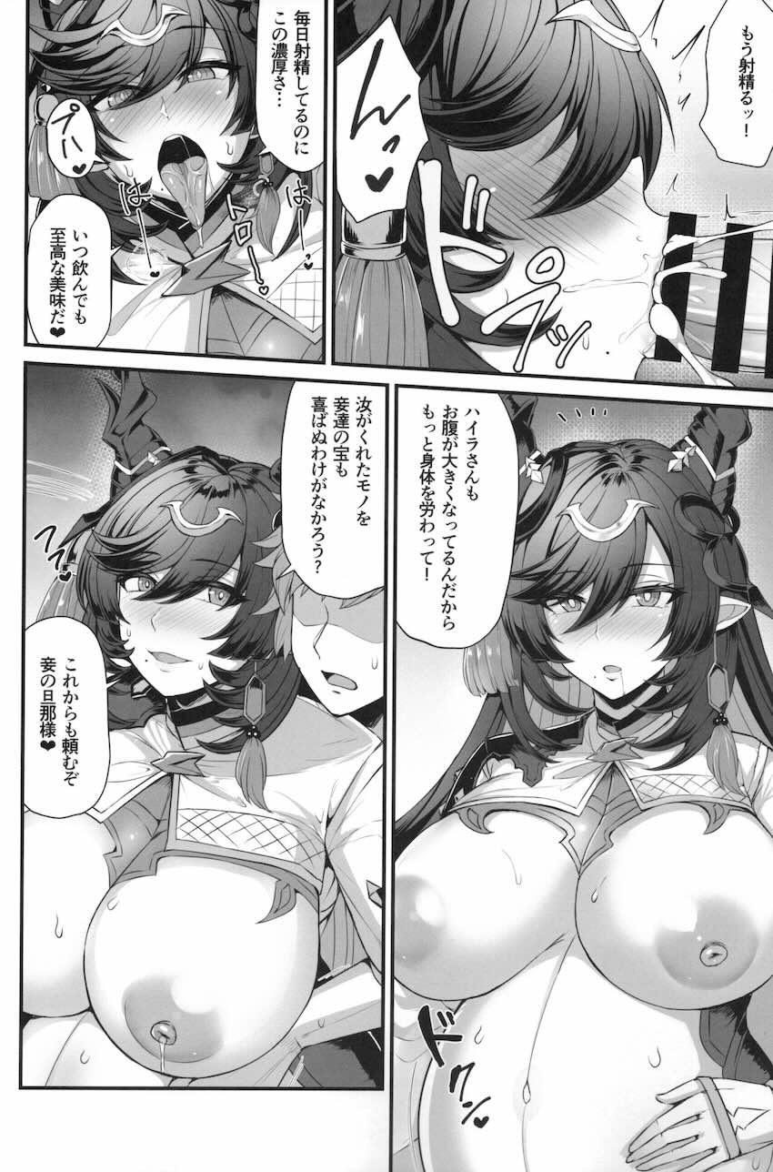 ハイラさんにお願いされたのでイクイク子作りセックスする本 <> 022