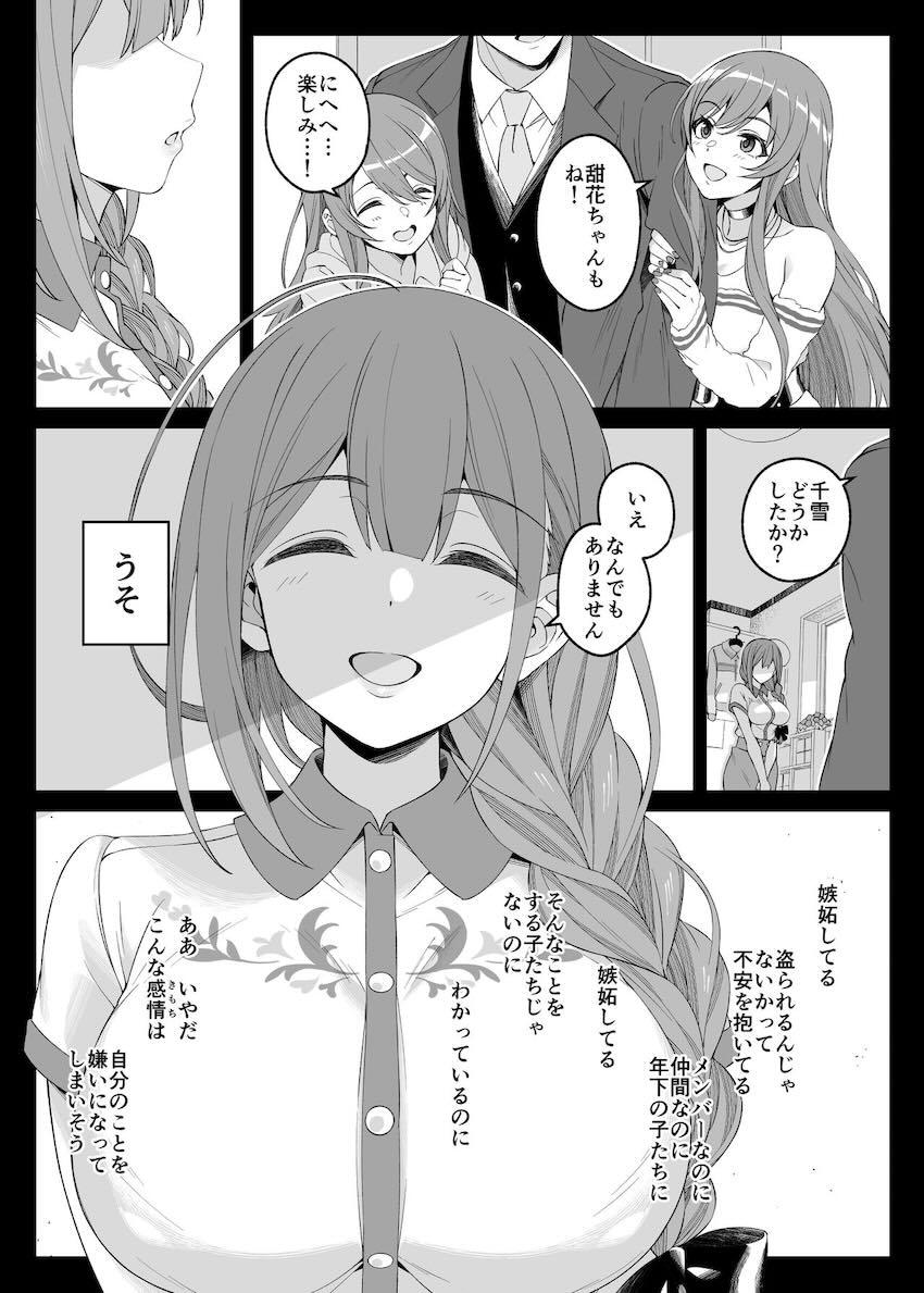 清楚なフリしてドスケベなお姉さんアイドル桑山千雪のエスカレートする濃厚セックス！ <> 010