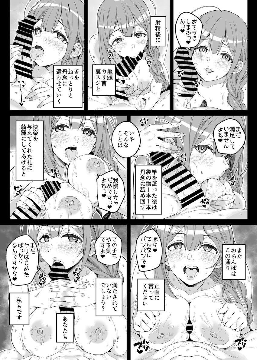 清楚なフリしてドスケベなお姉さんアイドル桑山千雪のエスカレートする濃厚セックス！ <> 020