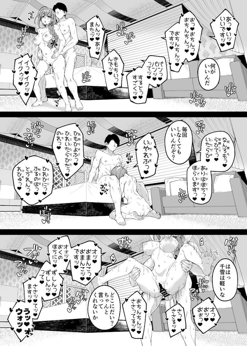 清楚なフリしてドスケベなお姉さんアイドル桑山千雪のエスカレートする濃厚セックス！ <> 021