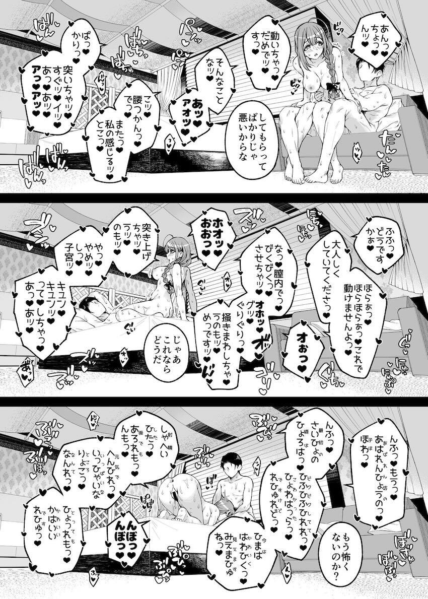 清楚なフリしてドスケベなお姉さんアイドル桑山千雪のエスカレートする濃厚セックス！ <> 022