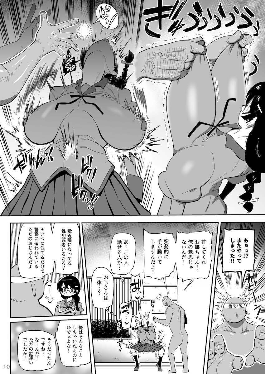 性豪性犯罪おじさんとどちゅどちゅ濃厚NTRハードファックする羽川翼 <> 009