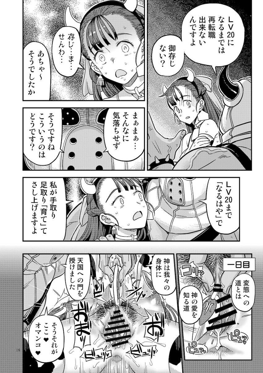 「変態」になりたい無知で清楚なお嬢様が調教開発で変態メス豚妻に変貌するッ！デカマラモンスターチンポで出産アクメキメる不貞妻！ <> 017