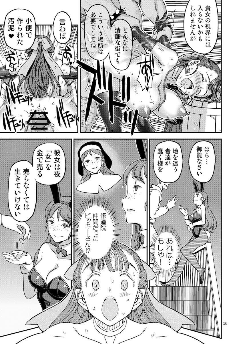 「変態」になりたい無知で清楚なお嬢様が調教開発で変態メス豚妻に変貌するッ！デカマラモンスターチンポで出産アクメキメる不貞妻！ <> 034