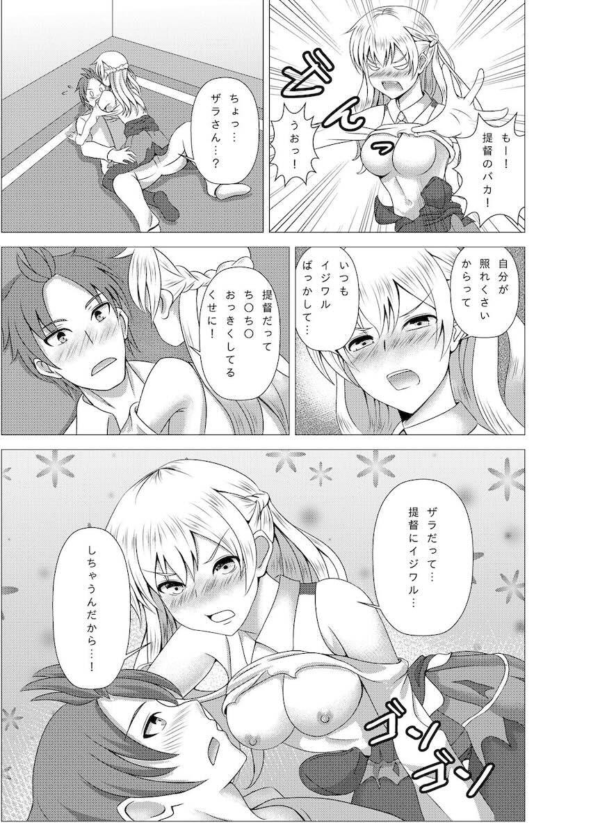 ザラちゃんと完徹エッチ <> 014
