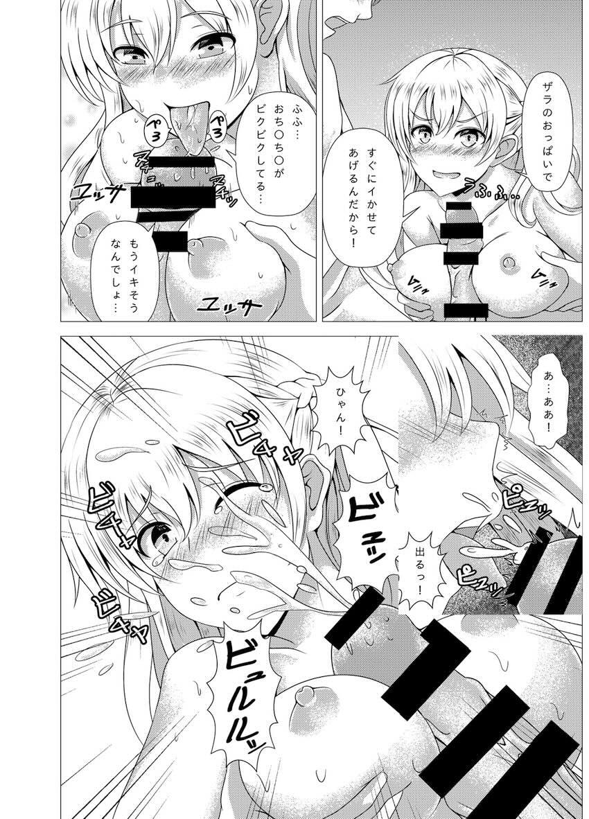 ザラちゃんと完徹エッチ <> 017