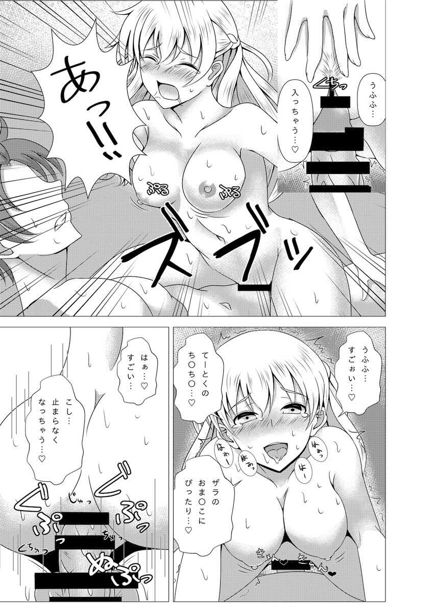 ザラちゃんと完徹エッチ <> 020
