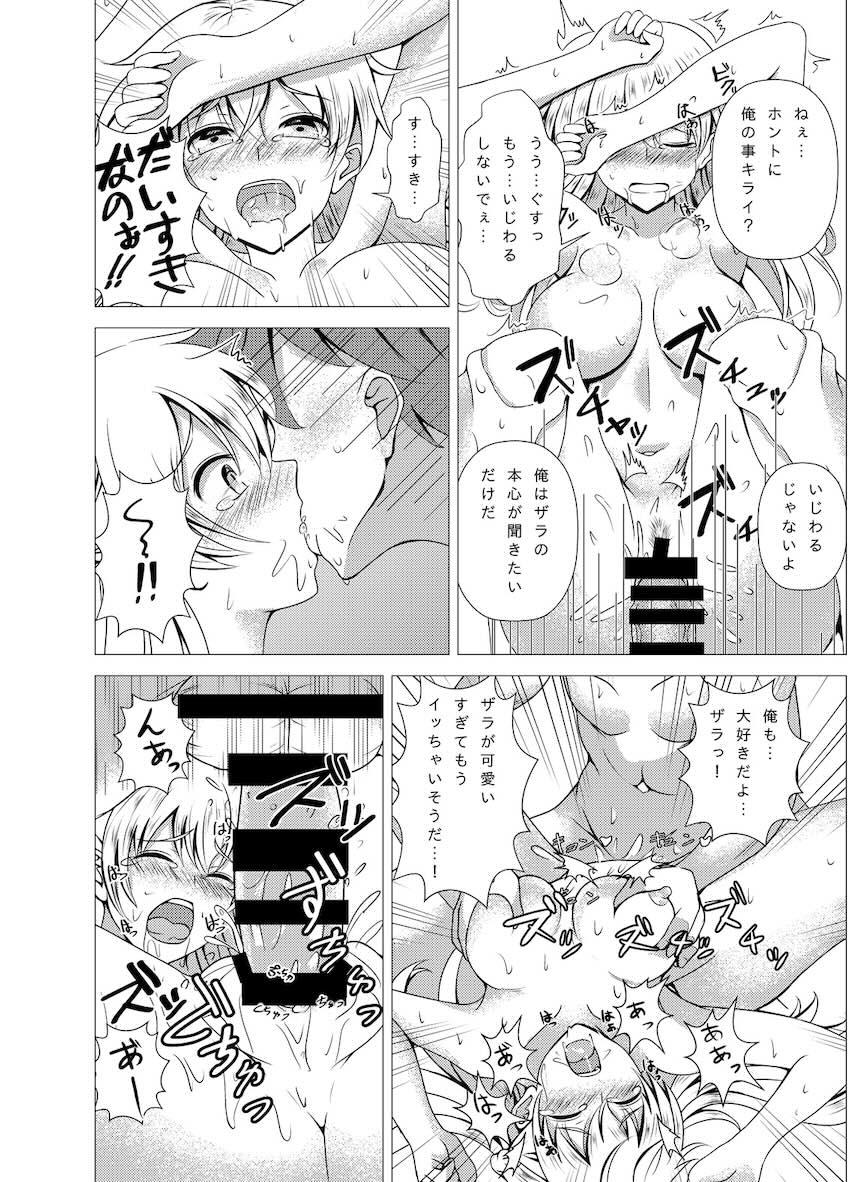 ザラちゃんと完徹エッチ <> 023